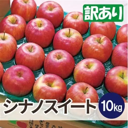 【27年1月～3月出荷予定】平均糖度13度以上! シナノスイート 約10kg 訳あり【配送不可地域：離島・沖縄県】【1668006】