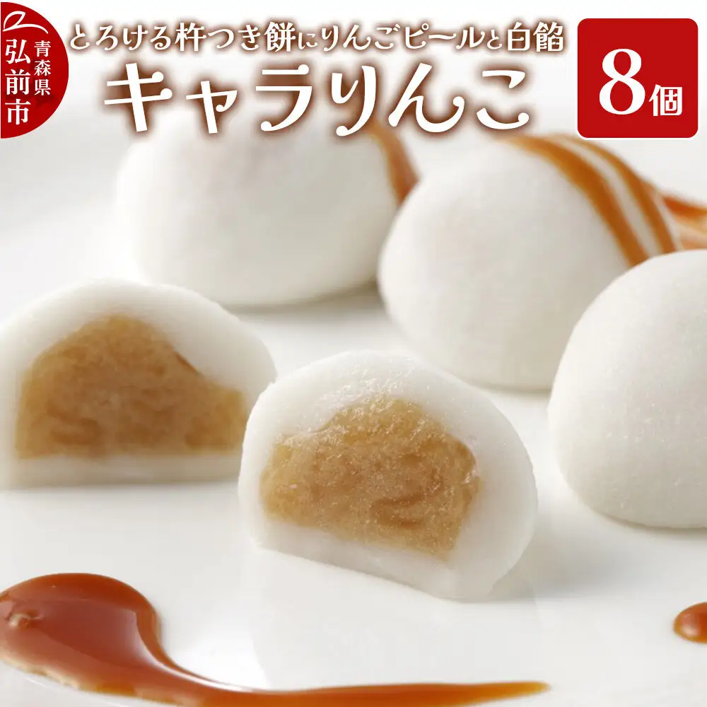 りんご 大福 キャラりんこ8個入り