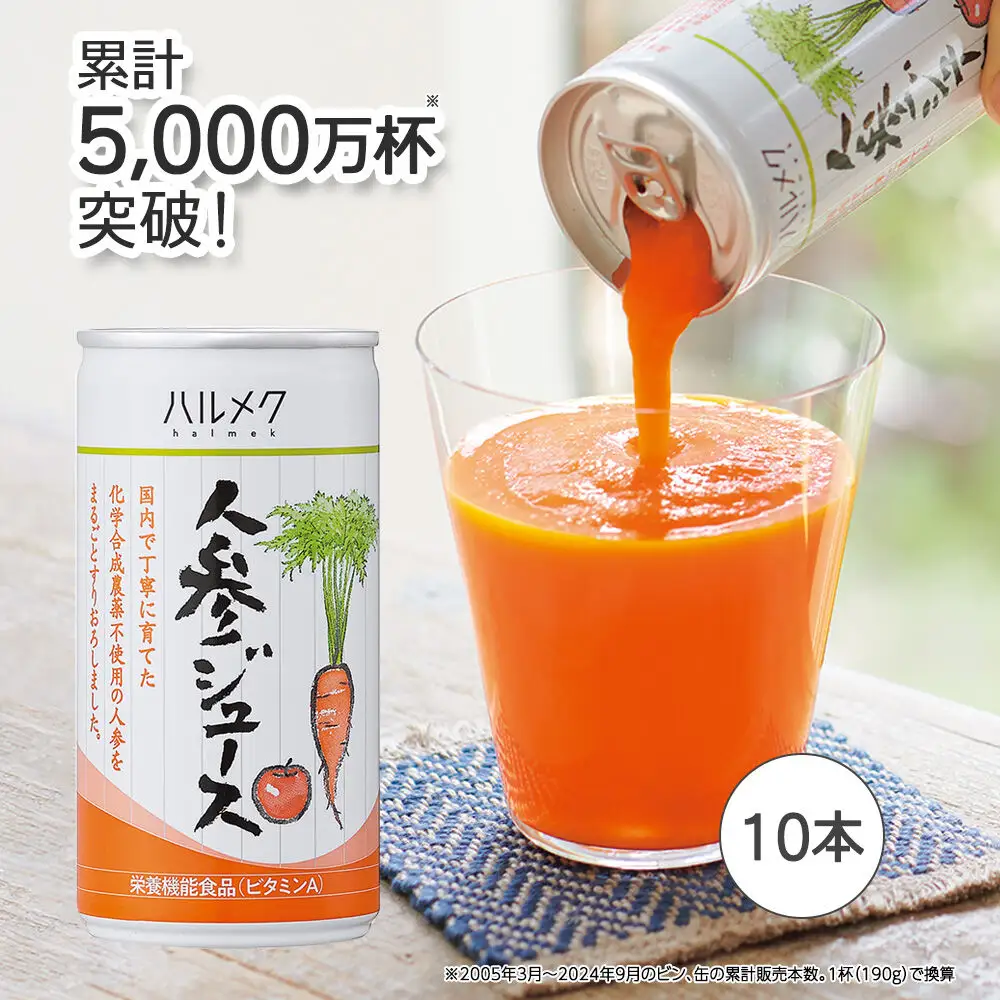 ハルメク 人参ジュース【缶】190g×10本