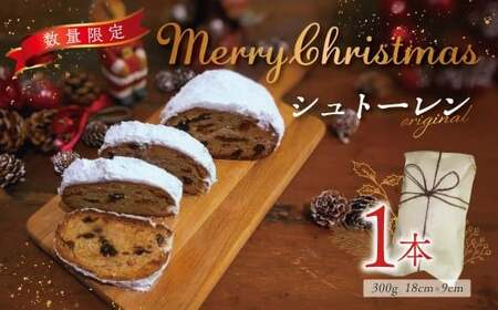 シュトーレン｜丹沢ベーカリ クリスマス ギフト プレゼント クリスマスケーキ シュトレン スイーツ ドライフルーツ パン お菓子 神奈川県 秦野市