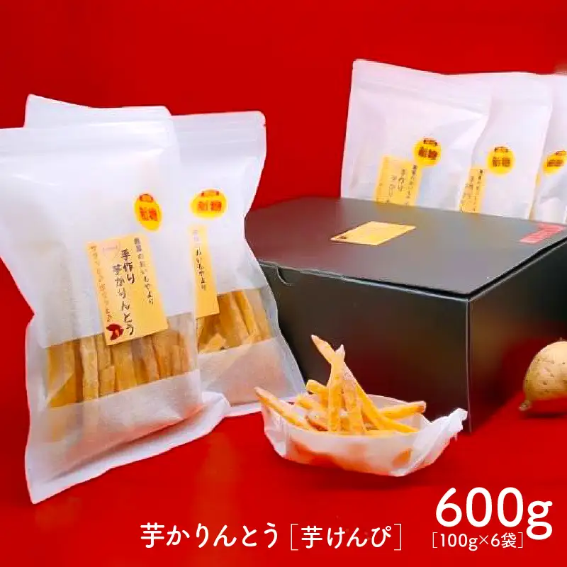 2385 おいもや 芋 かりんとう（ 芋けんぴ ）600g KN091-003 菓子