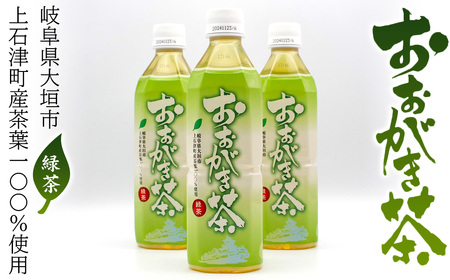 おおがき茶