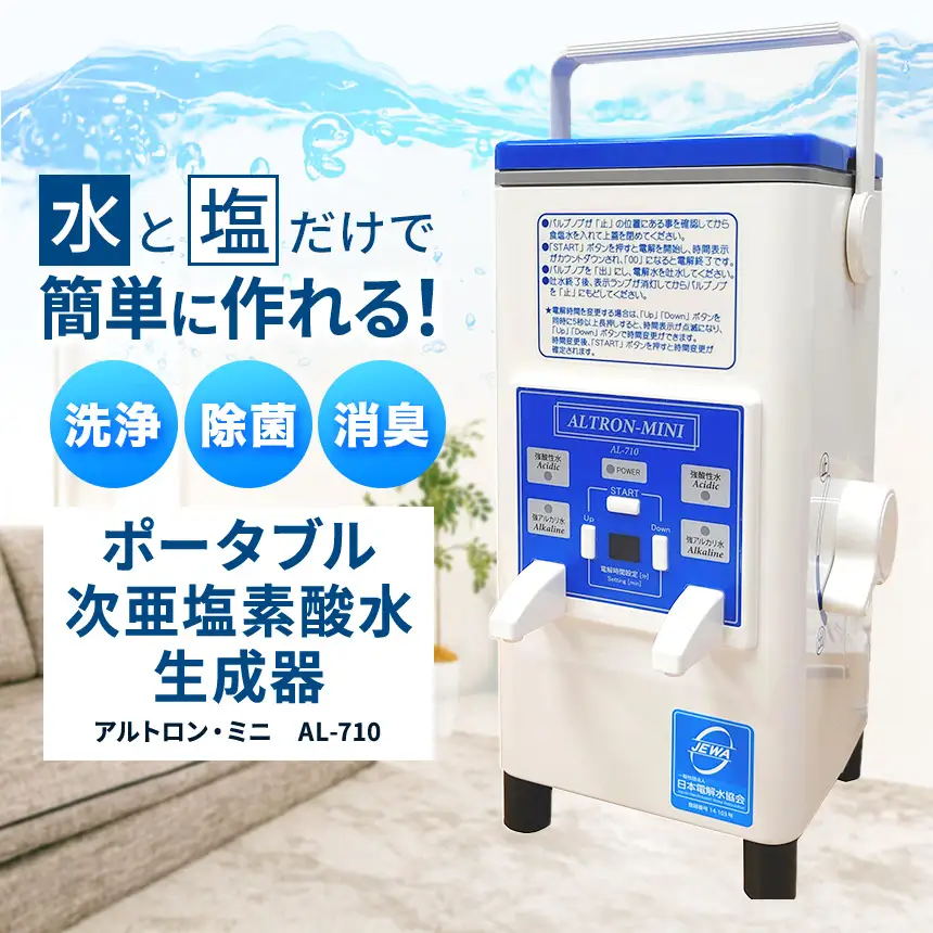 アルテック　次亜塩素酸水生成器　アルトロン・ミニ　AL-710【370-01】