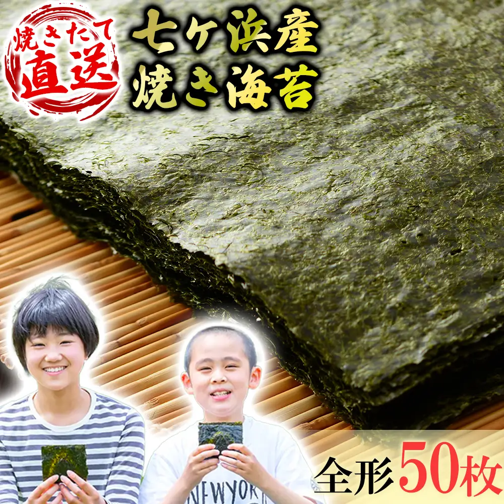 海苔 50枚 (10枚入り×5袋) 焼き海苔