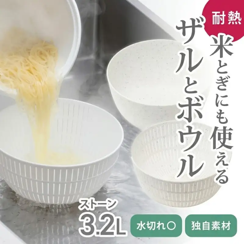 米とぎにも使える ザル ボウル ストーン ／ キッチン用品 調理器具 耐熱 電子レンジ対応 食洗機対応 ライクイット like-it 奈良県 葛城市【like023-4A】