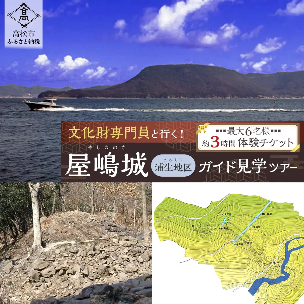 文化財専門員と行く！屋嶋城（浦生地区）ガイド見学ツアー【自由研究/夏休みの特別な体験に】