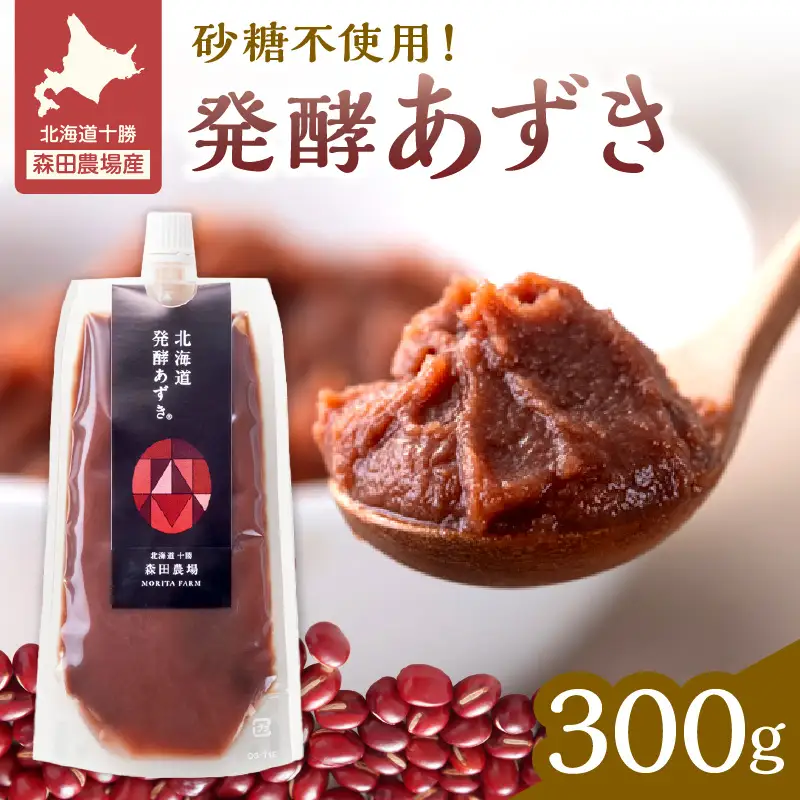 腸が喜び、肌生き生き！北海道産小豆使用の発酵あずき 100g×3個　食物繊維 ポリフェノール 乳酸菌 が豊富に含まれ 砂糖不使用 ! _S001-0016