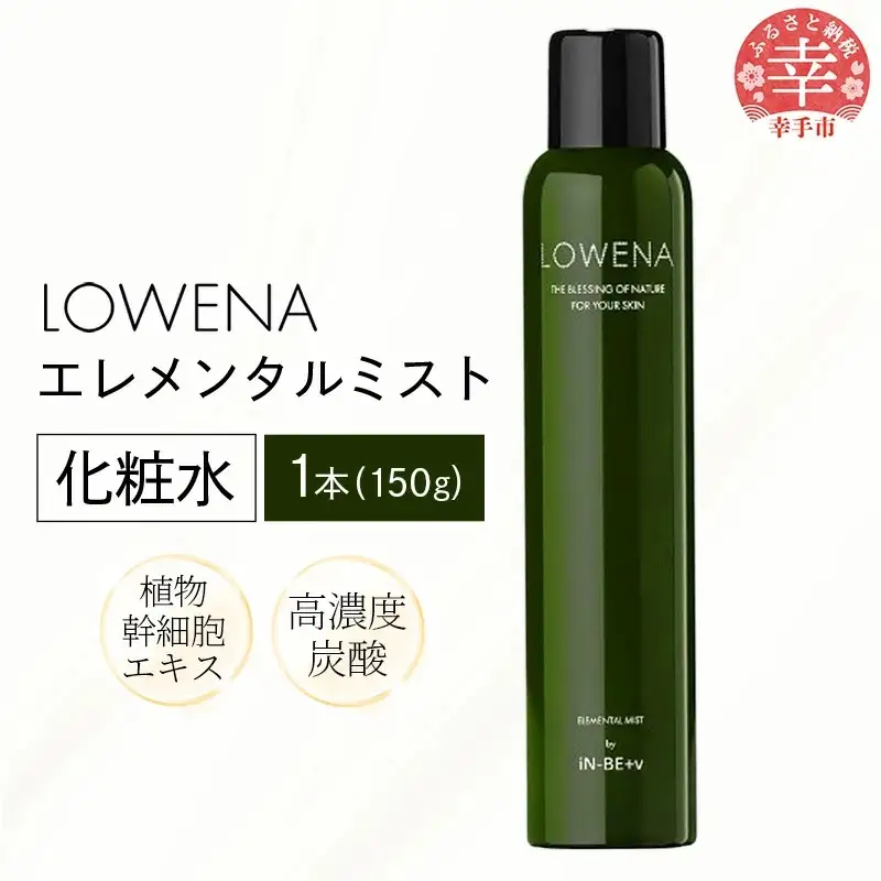 ロウェナエレメンタルミスト150g - 炭酸 スキンケア 美肌 化粧水 