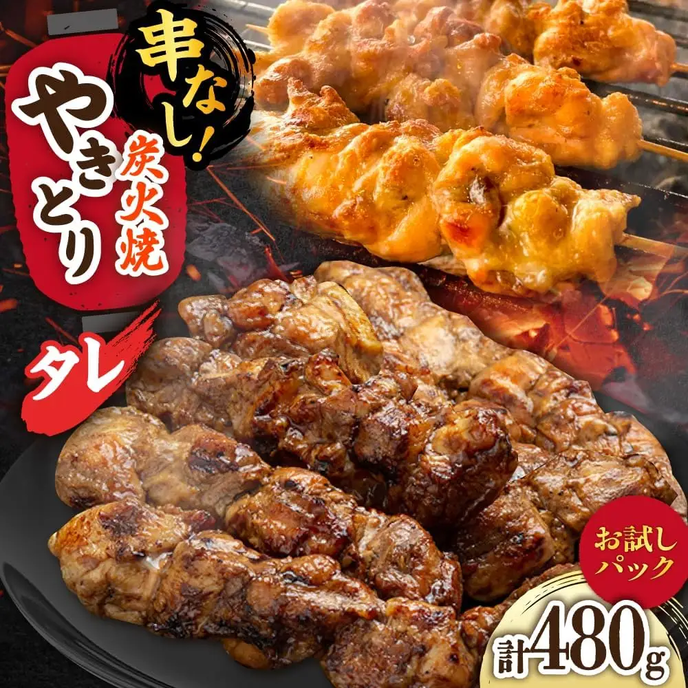 やきとり タレ 120g×4 /すみまる[UDH083] 焼き鳥