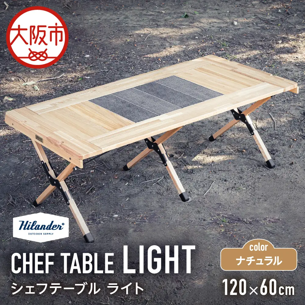【 Hilander（ハイランダー) 】ＣＨＥＦ ＴＡＢＬＥ（シェフテーブル）ＬＩＧＨＴ 120サイズ　ナチュラル 調理台_OS226-0031-04
