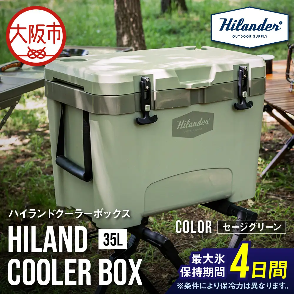 【 Hilander （ハイランダー） 】ハイランドクーラーボックス 35L セージグリーン アウトドアクーラー_OS226-0073-02