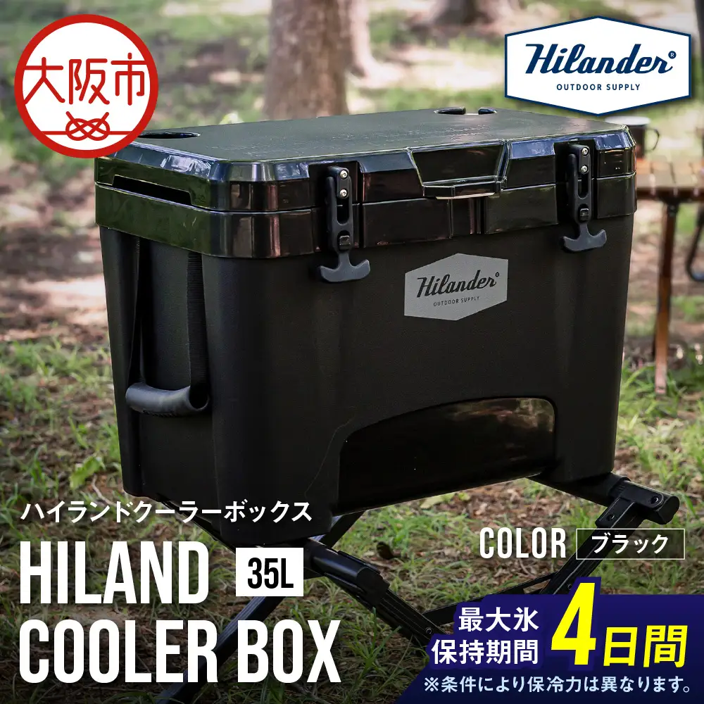 【 Hilander （ハイランダー） 】ハイランドクーラーボックス 35L ブラック 魚釣り_OS226-0073-03