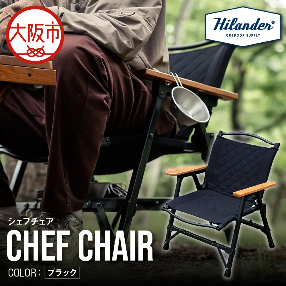 【 Hilander（ハイランダー) 】ＣＨＥＦ ＣＨＡＩＲ（シェフチェア）ブラック 椅子_OS226-0089-01