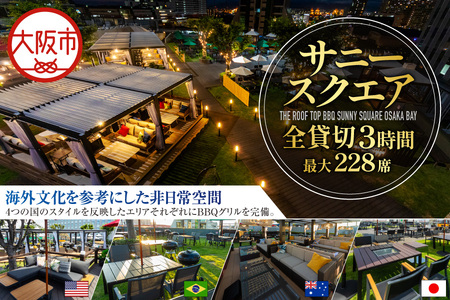 サニースクエア全貸切 企業パーティー イベント会場_OS243-0005