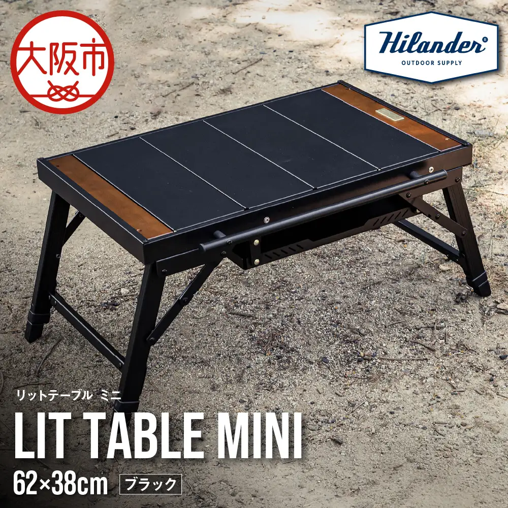 【 Hilander（ハイランダー) 】LIT TABLE MINI リットテーブルミニ ブラック テーブル_OS226-0092-02
