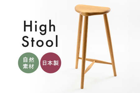 ハイスツール 家具 椅子 スツール 木製 茨城県 石岡市 G17-006