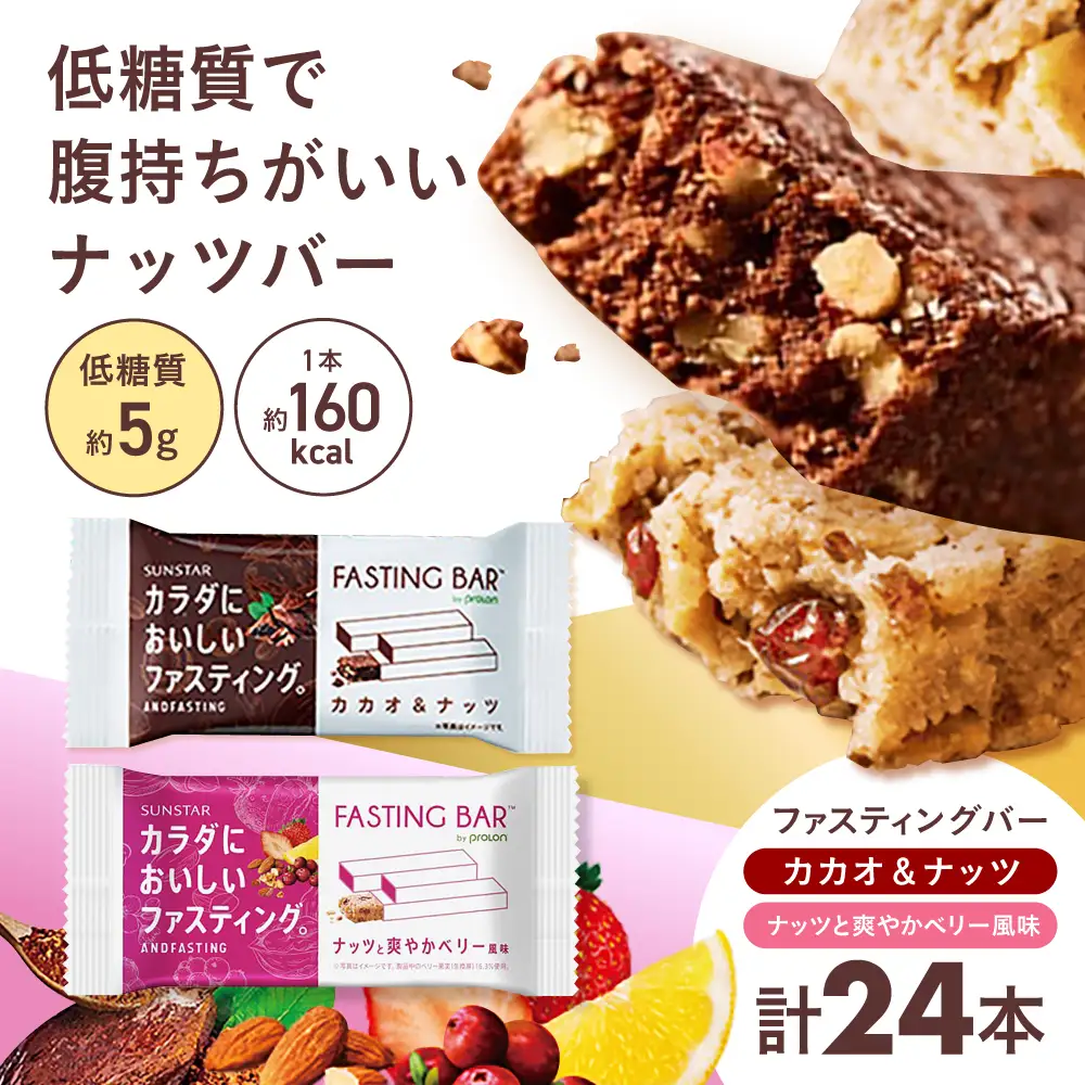ダイエット ファスティング バー 2種 各12本 AOAD054 ダイエット