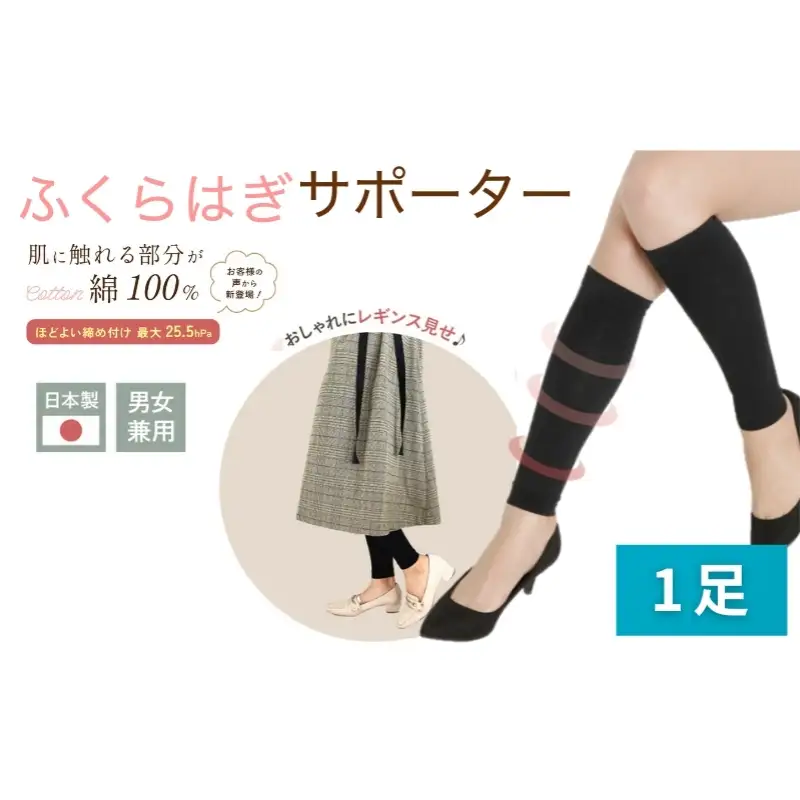 着圧サポーター ほどよい締め付けタイプ 1足セット ／  ふくらはぎ サポーター ブラック 裏綿サポーター 着圧 男女兼用 綿素材 コットン 引き締め メディカルソックス ユニセックス サポート ふくらはぎサポーター フライトソックス【nkmd007】
