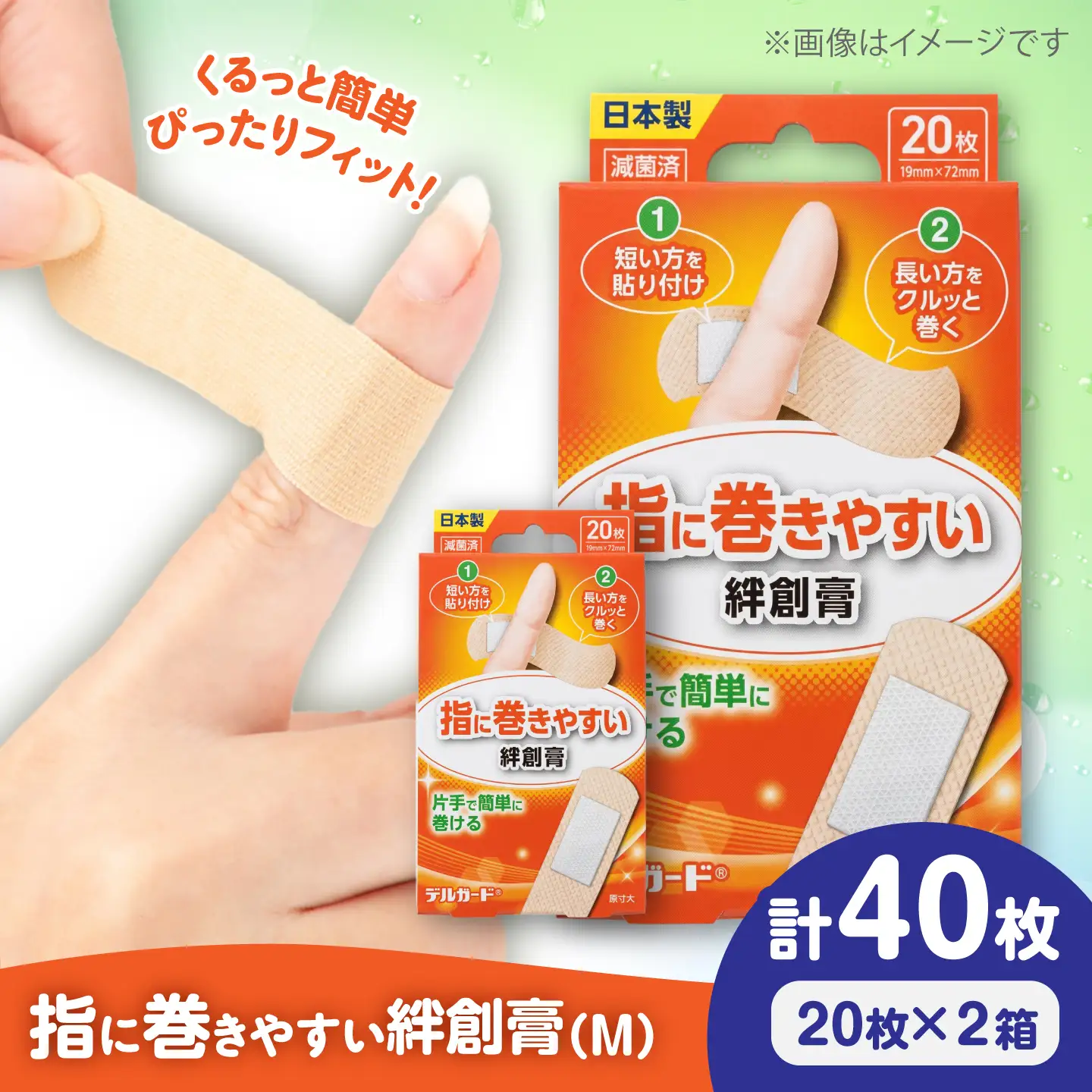 巻きやすい絆創膏 Mサイズ 20枚×2箱 絆創膏 BHAY025