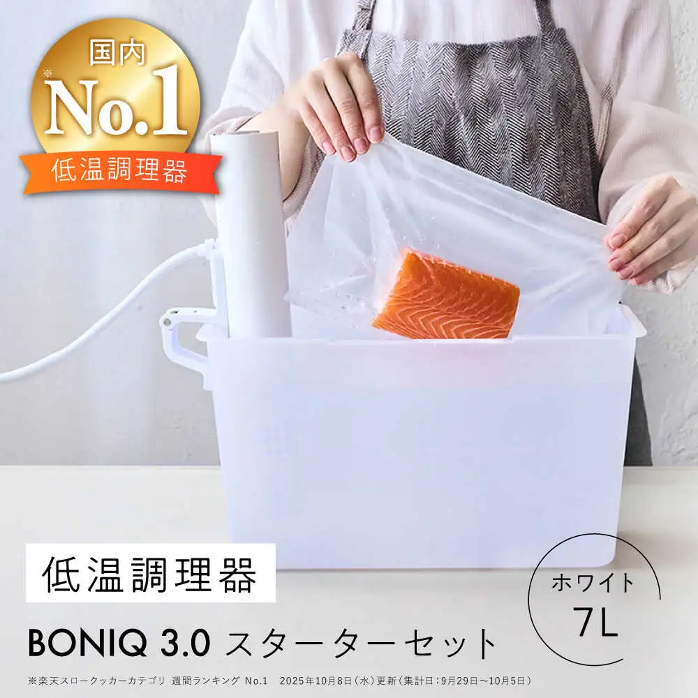 BONIQ 3.0 低温調理スターターセット ホワイト 7L[ASCL002]