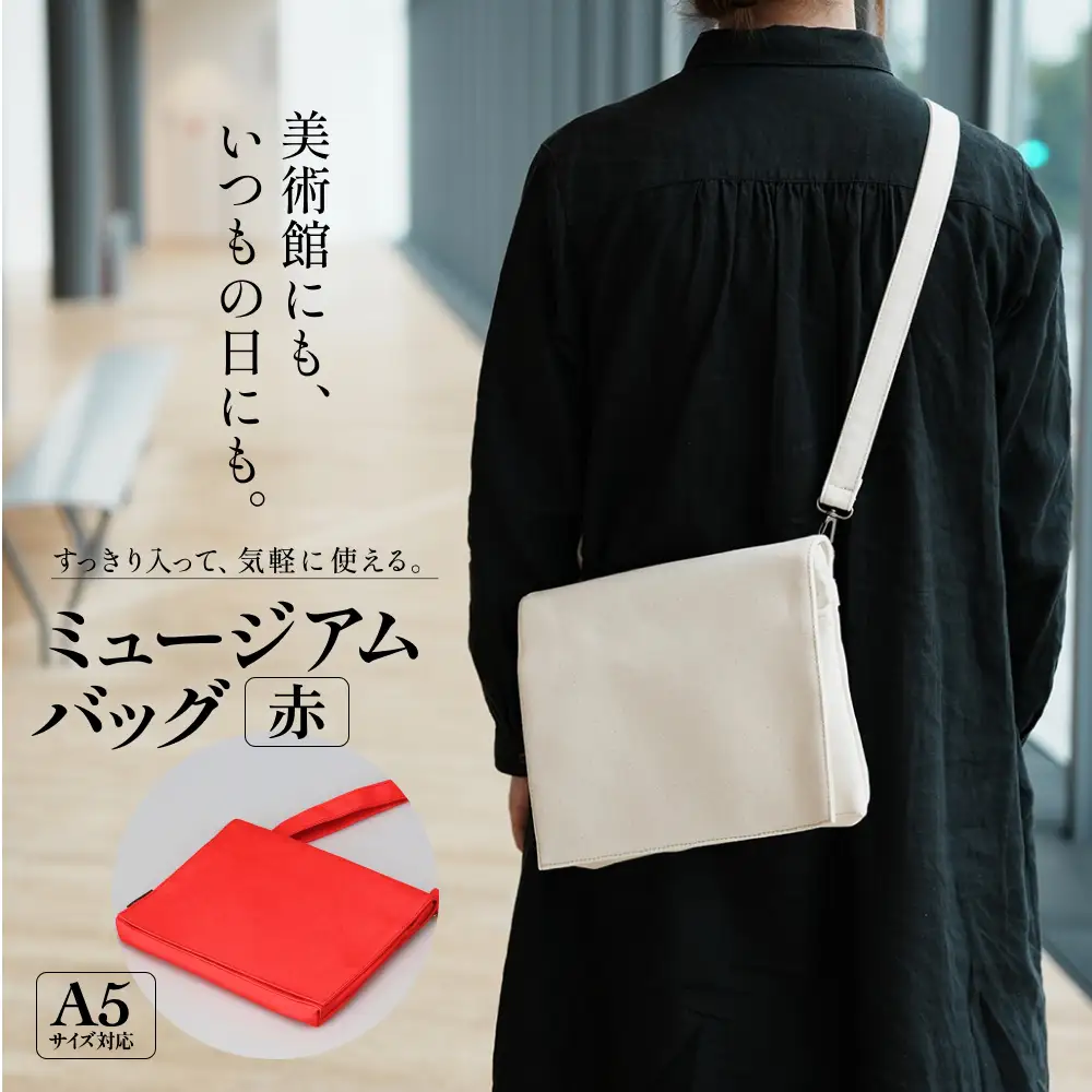 ミュージアムバッグ 赤 メンズ レディース 斜めがけ ショルダーバッグ 帆布 a5 富山県 氷見市