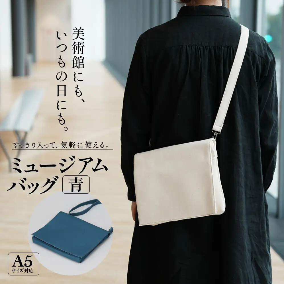 ミュージアムバッグ 青 メンズ レディース 斜めがけ ショルダーバッグ 帆布 a5 富山県 氷見市