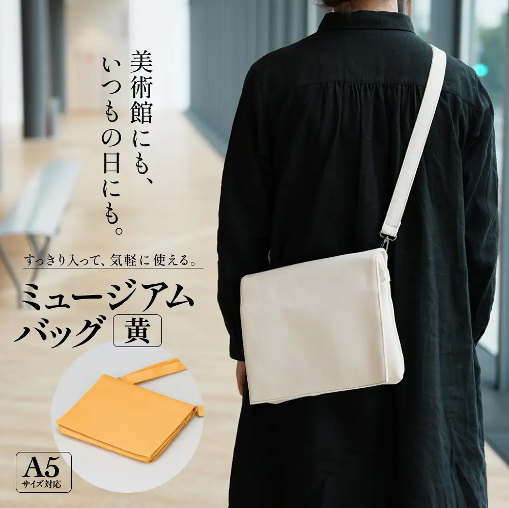 ミュージアムバッグ 黄 メンズ レディース 斜めがけ ショルダーバッグ 帆布 a5 富山県 氷見市