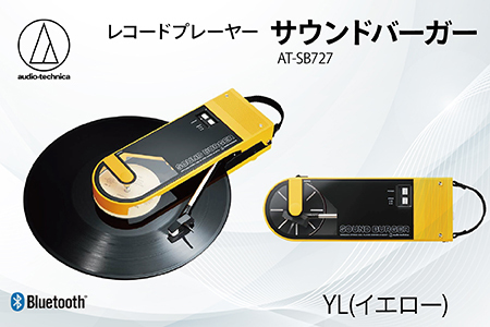 レコードプレーヤー「サウンドバーガー」 AT-SB727 YL（イエロー）オーディオテクニカ Bluetooth