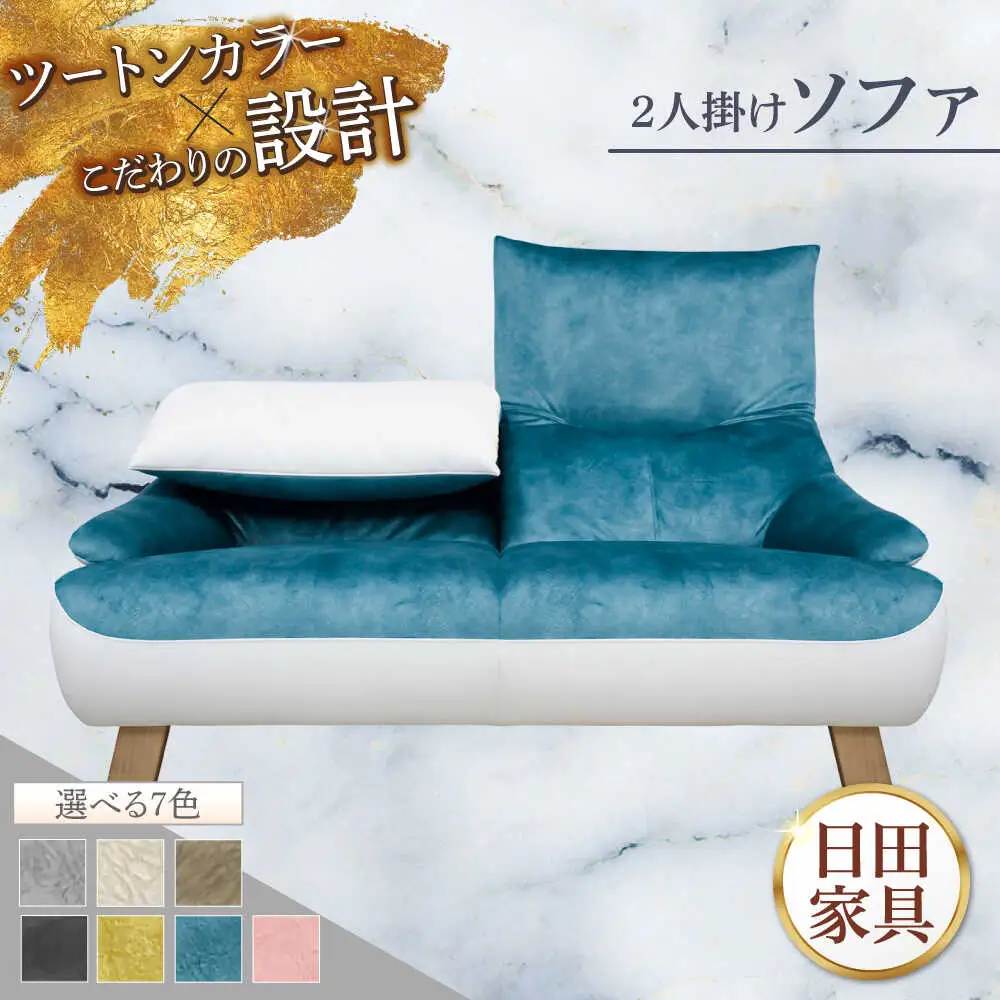 【トロン】2人掛けソファ 布/合成皮革(ツートン張り)　日田市 / 株式会社アサヒ ソファー 2人掛け リビング[ARDD069]