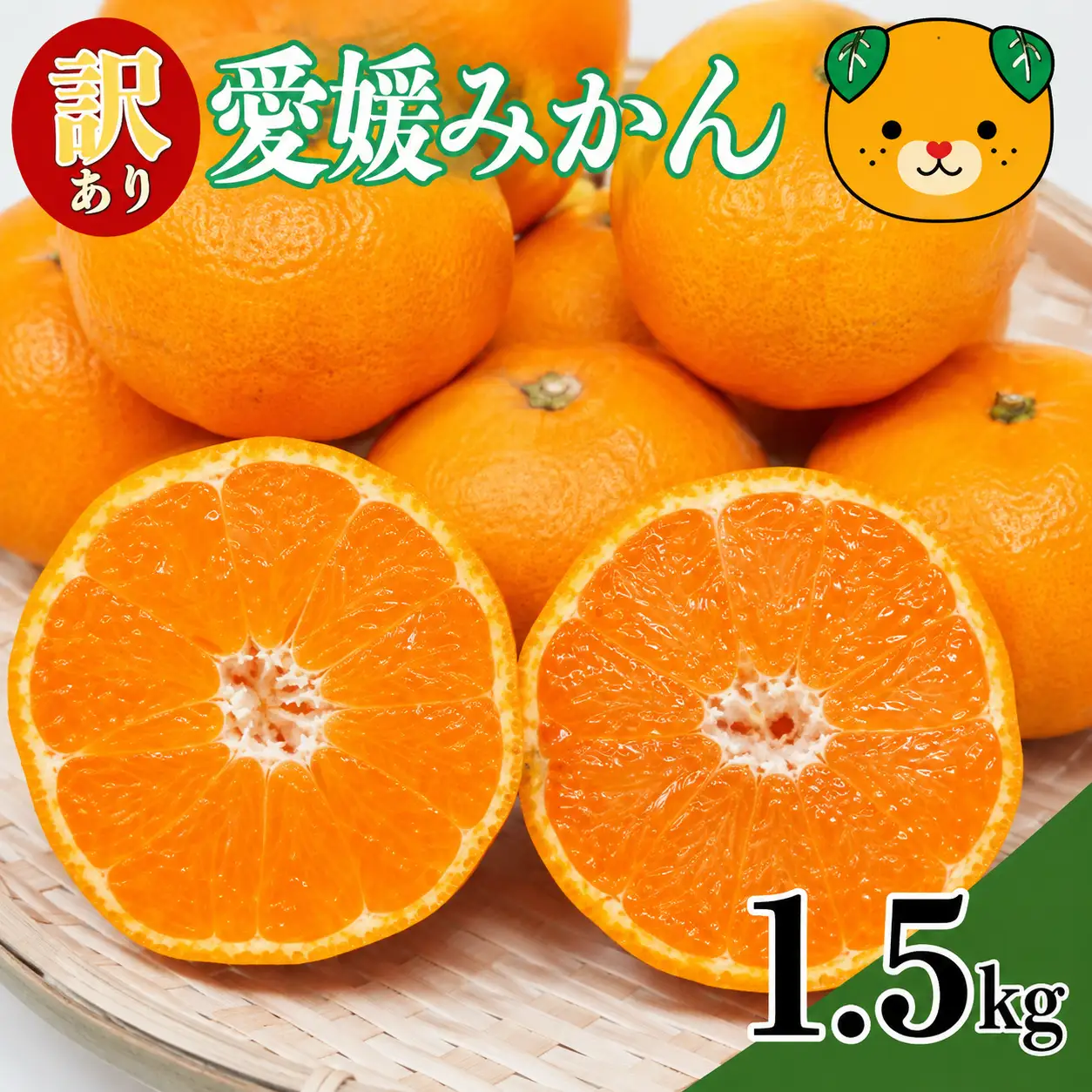 【みかん】 訳あり 愛媛みかん約1.5kg 青果市場