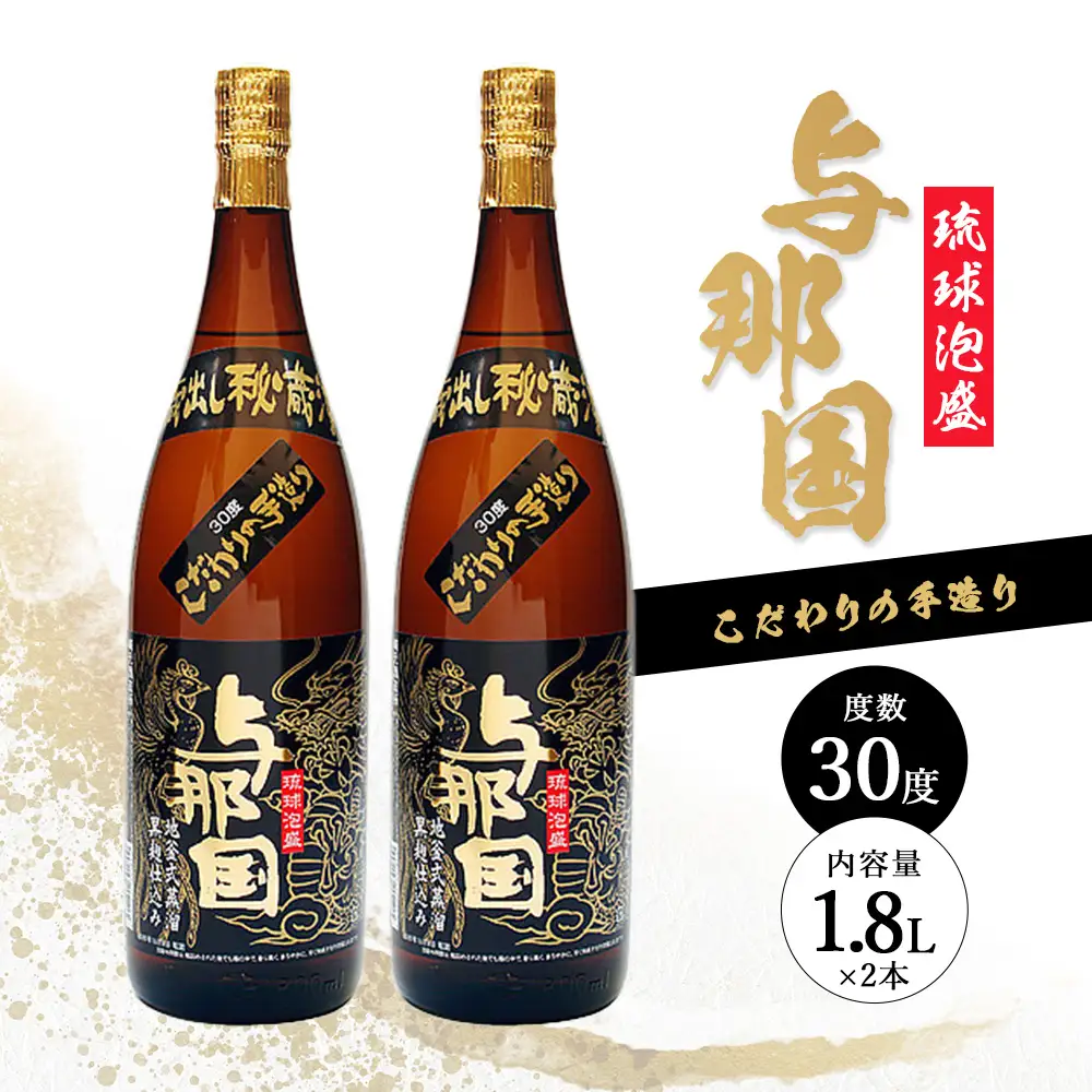 泡盛一升2本セット（30度） E001 ｜ 沖縄県 与那国町 お酒 泡盛 合名会社崎元酒造所 お祝い