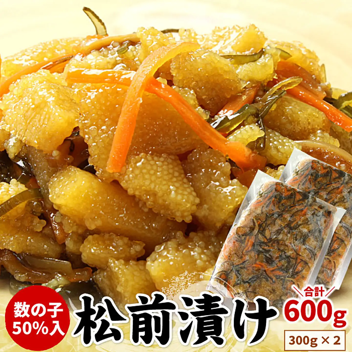 数の子松前漬け(折れ子)300g×2P(計600g) G-07009