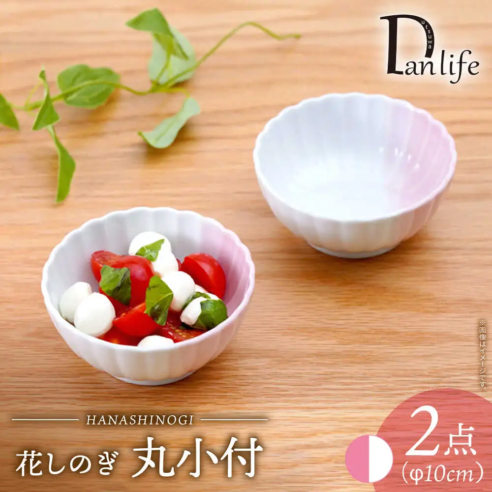 【波佐見焼】花しのぎ 丸小付 ハーフカラー ピンク 2個セット【団陶器】[PB199]