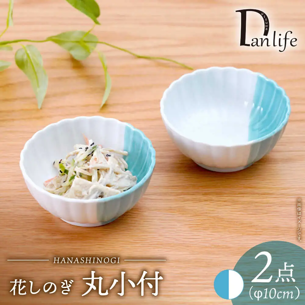 【波佐見焼】花しのぎ 丸小付 ハーフカラー ミント 2個セット【団陶器】[PB200]