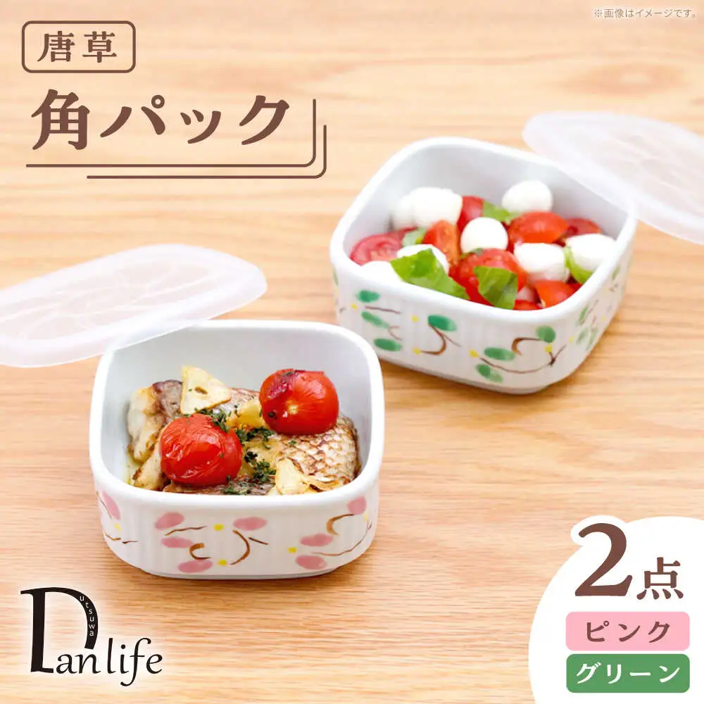 【波佐見焼】角パック 唐草 ペア 2色セット グリーン・ピンク【団陶器】[PB216]