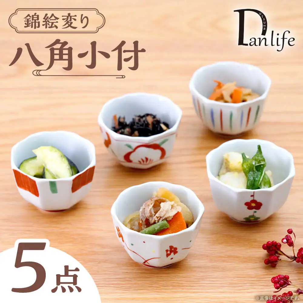 【波佐見焼】八角小付 錦絵変り 5柄セット【団陶器】[PB228]