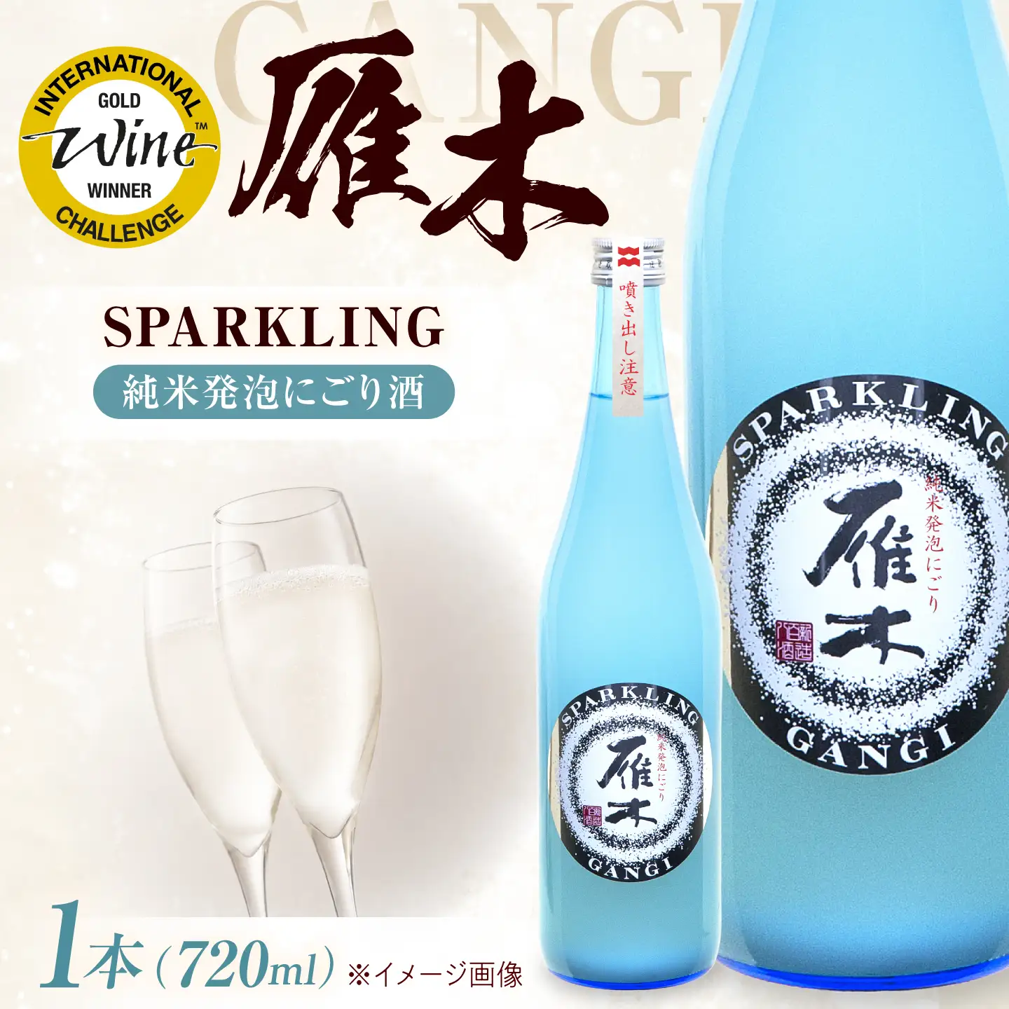 日本酒 雁木 スパークリング 純米大吟醸 発泡にごり生原酒 …