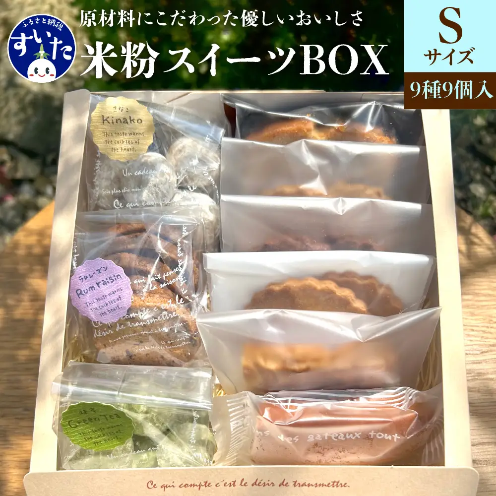 米粉スイーツBOX (Sサイズ)　