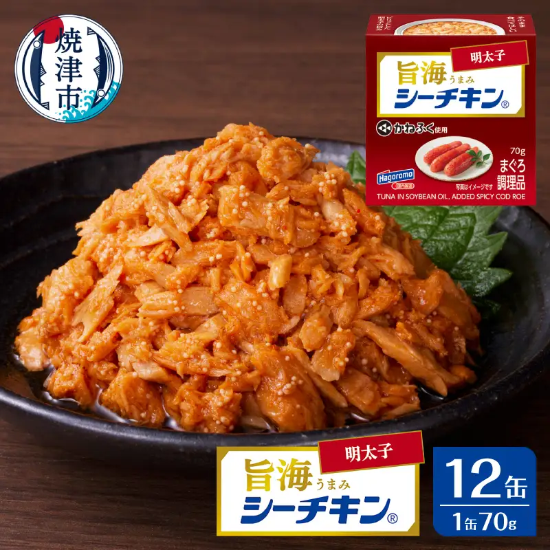 旨海シーチキン 明太子 (a10-1234)