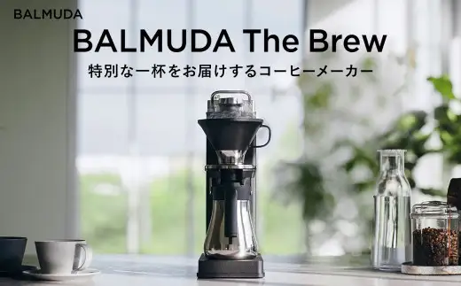 バルミューダ BALMUDA The Brew ブラック K06A-BK／JP ｜ BALMUDA バルミューダ ザ・ブリュー コーヒーメーカー ドリップコーヒーマシン 温度制御 おしゃれ コーヒー ドリッパー ハンドドリップ ドリップコーヒー 家電 リビング キッチン