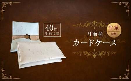 月面革カードケース（限定品） 革 レザー 革小物 ハンドメイド 手作り