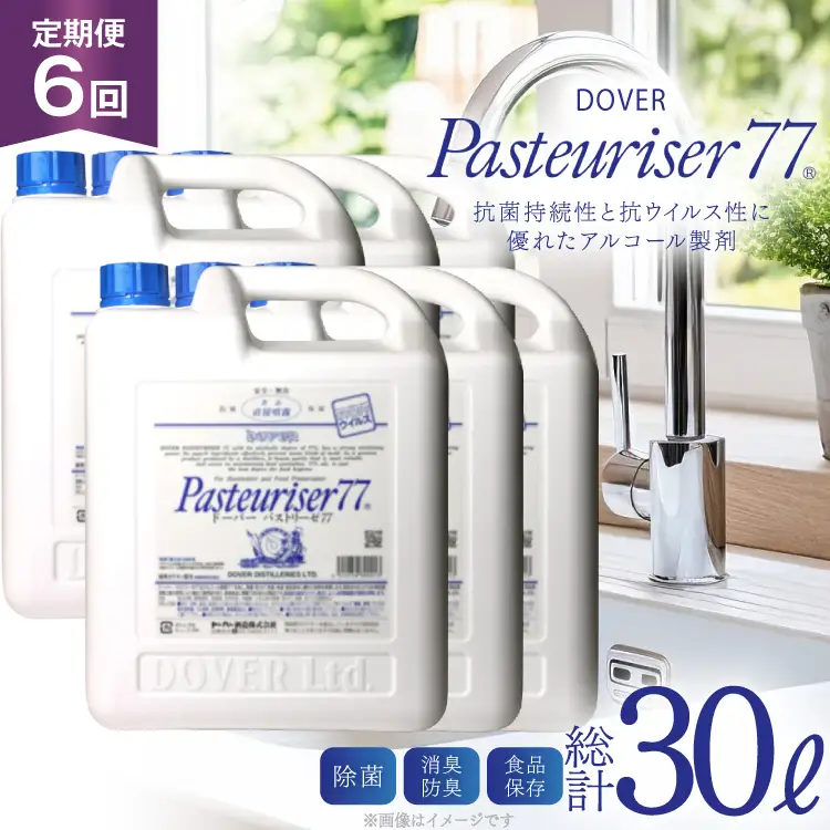 【定期便 全6回】ドーバー パストリーゼ77 5L×1本×6回 合計30L＜ポリ容器＞2ヶ月に1回お届け
