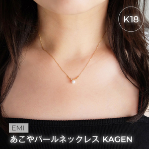 1885〈Emi〉あこやパールネックレスKAGEN【K18】LAT34°N　三重県　伊勢市　伊勢志摩　あこや真珠　パールジュエリー　K18　三連あこや真珠　真珠ネックレス　真珠ピアス　高品質真珠　日本製アクセサリー　パール3粒　三連パール　ギフトにおすすめ