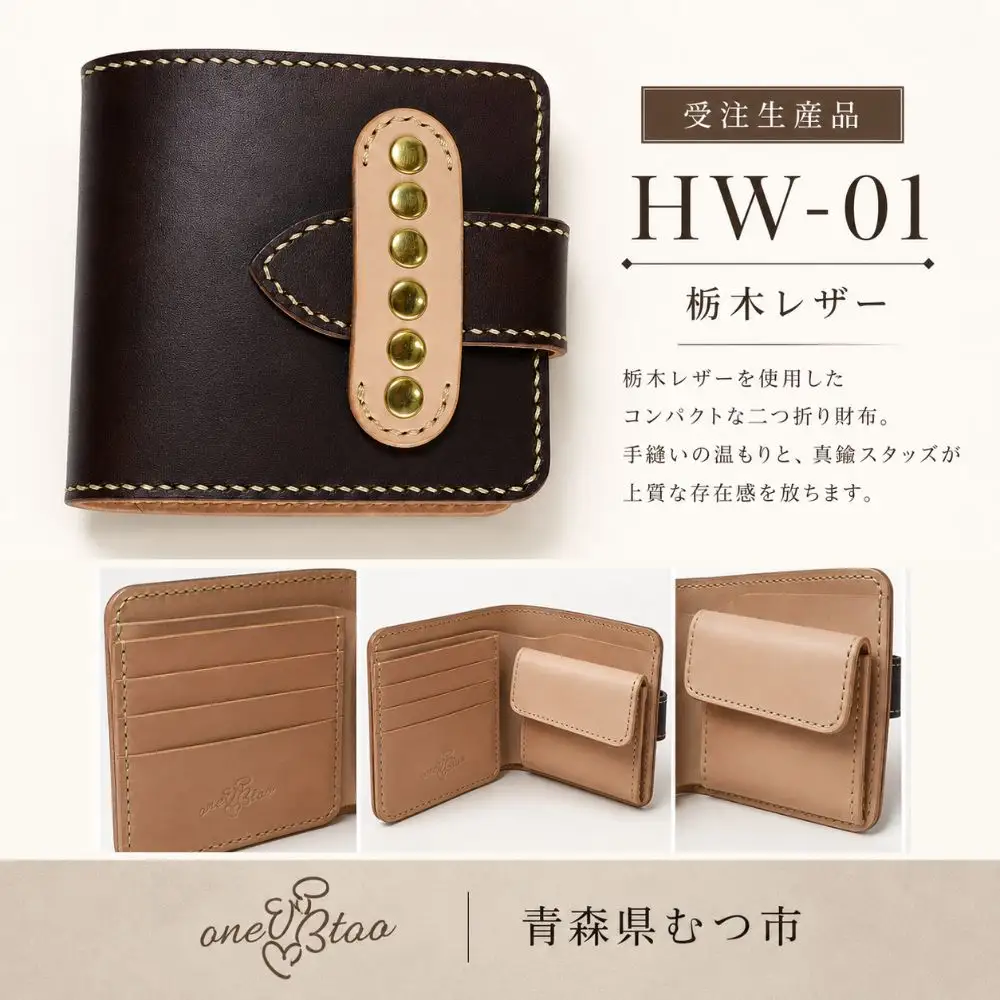 受注生産品　HW-01　栃木レザー