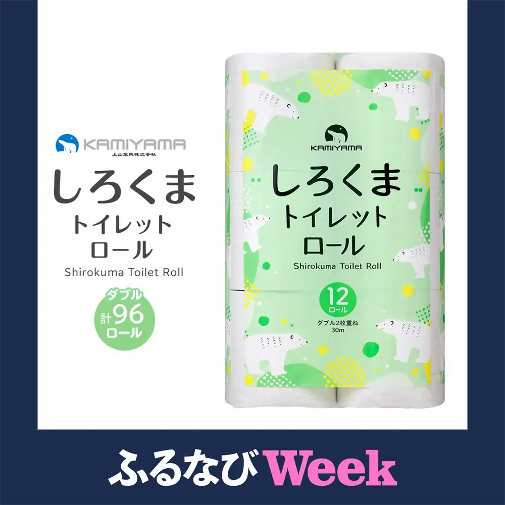 【ふるなびWEEK対象】トイレットペーパーしろくま　ダブル96ロール｜トイレットペーパー　●