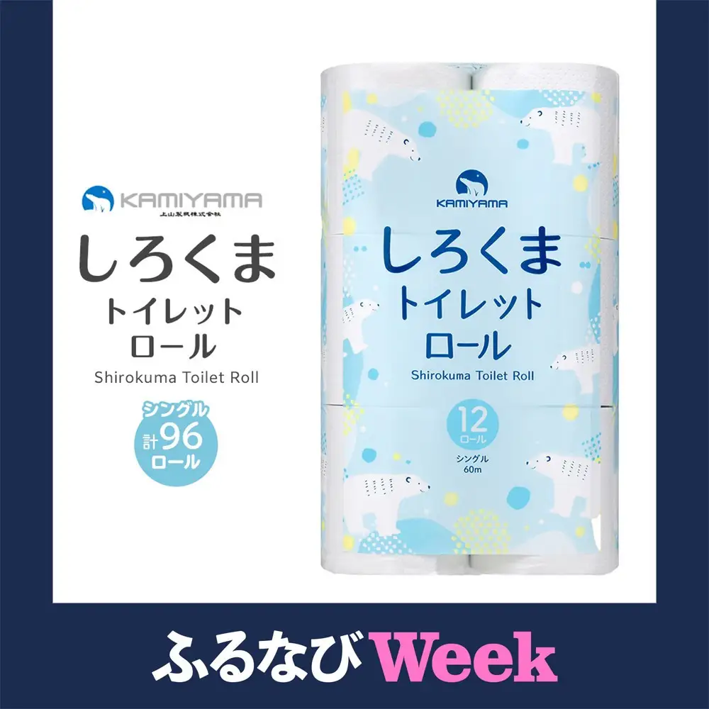 【ふるなびWEEK対象】トイレットペーパーしろくま　シングル96ロール｜トイレットペーパー　●　