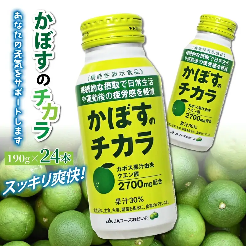 かぼすのチカラ190ｇ×24本（清涼飲料） _1523R