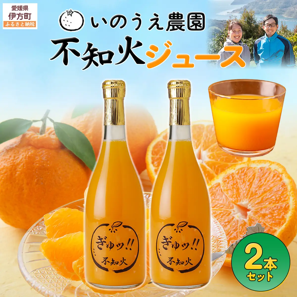 いのうえ農園 不知火ジュース2本セット ※離島への配送不可 IKTAI015