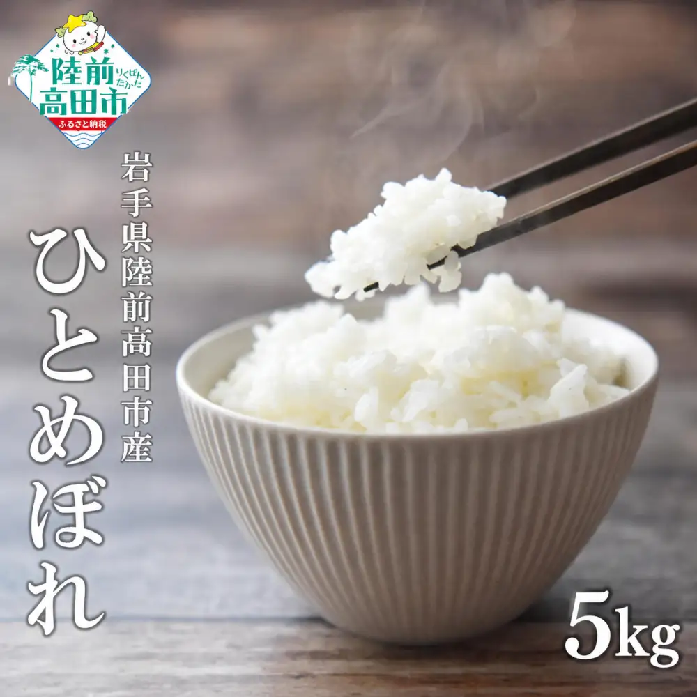 新米 令和8年産 ひとめぼれ 白米 5kg ひとめぼれ