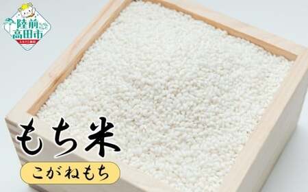 もち米 2kg 品種：こがねもち 餅 赤飯 おこわ おはぎ